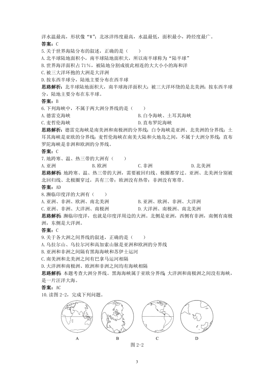 同步测控优化训练（大洲和大洋).doc_第3页