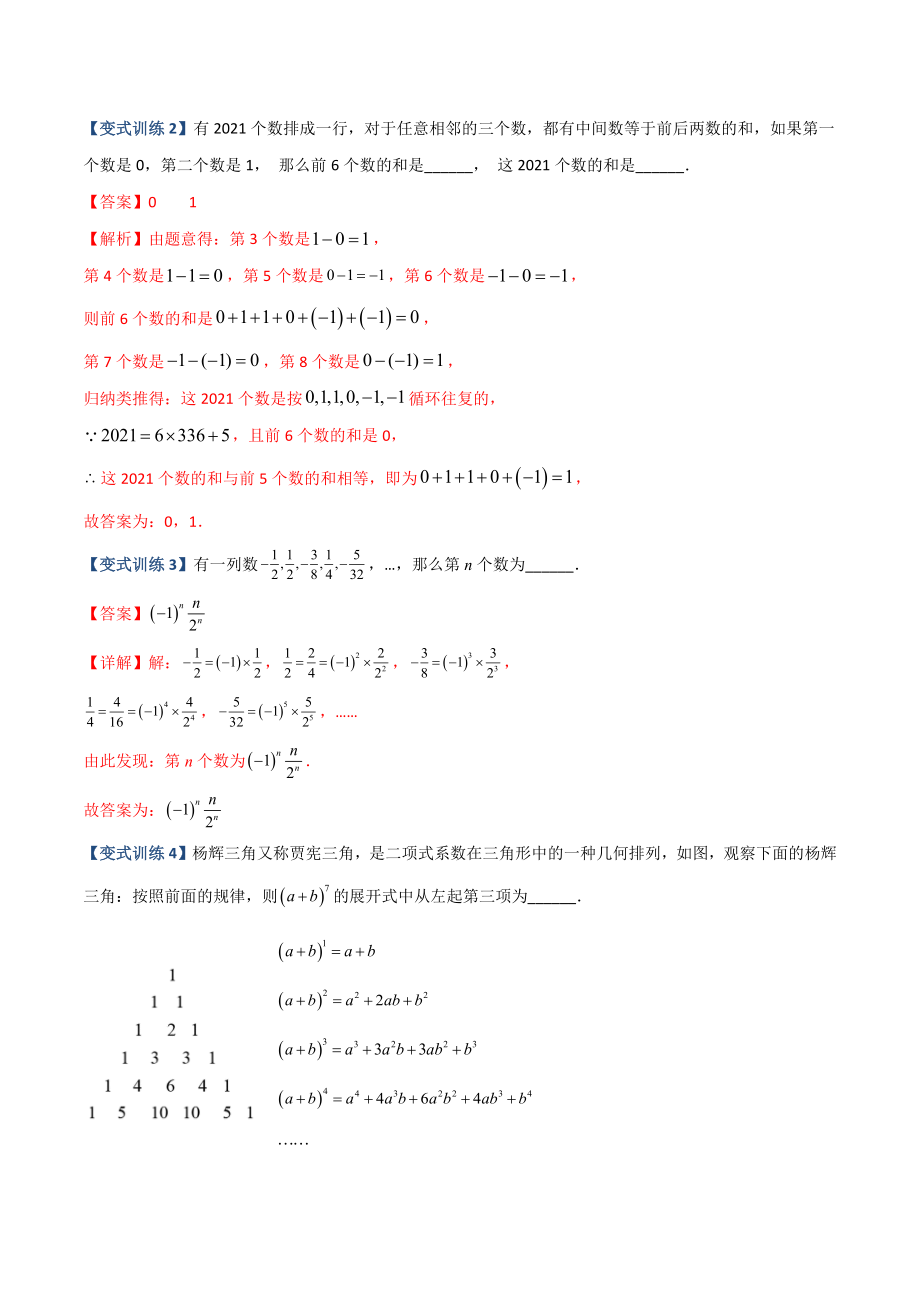 专题05 整式中的两种规律探索问题（解析版）（人教版）.docx_第2页