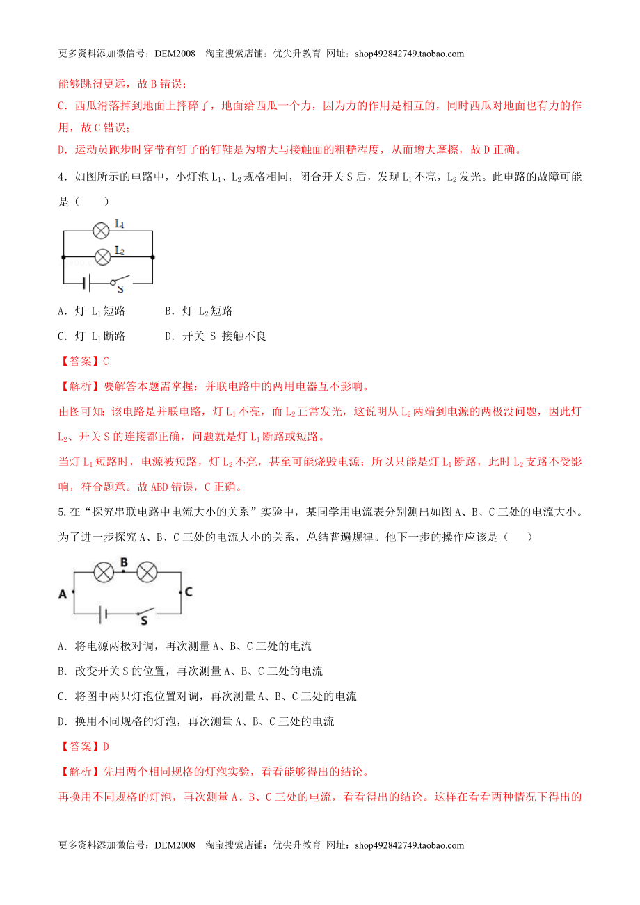 15.7 《电流和电路》单元考试达标检测试题（解析版） .docx_第2页