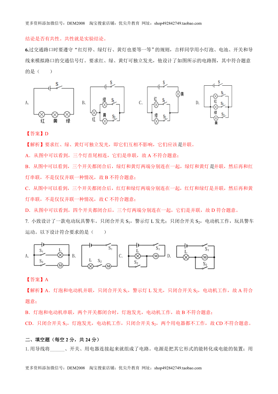 15.7 《电流和电路》单元考试达标检测试题（解析版） .docx_第3页