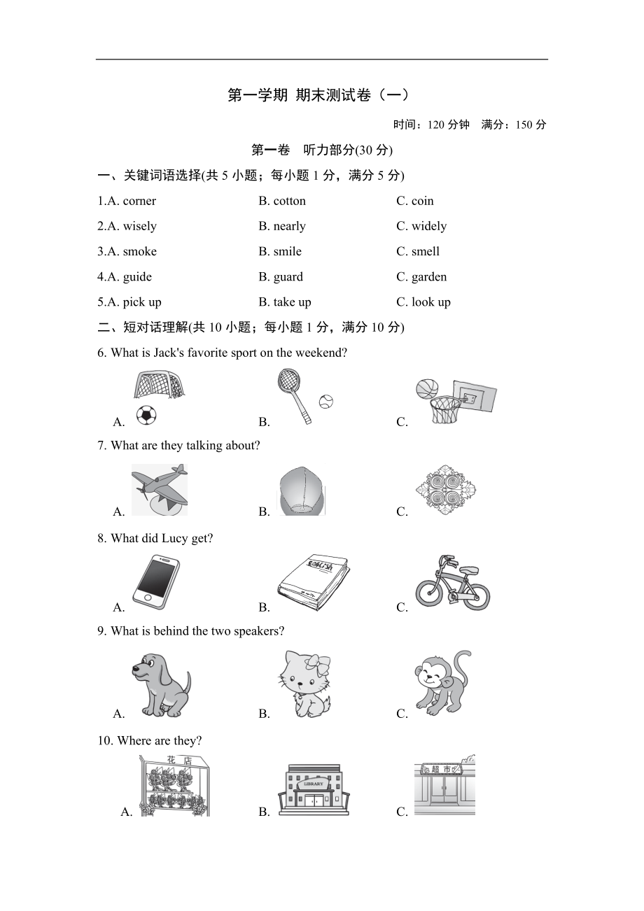 第一学期 期末测试卷 （一）.doc_第1页