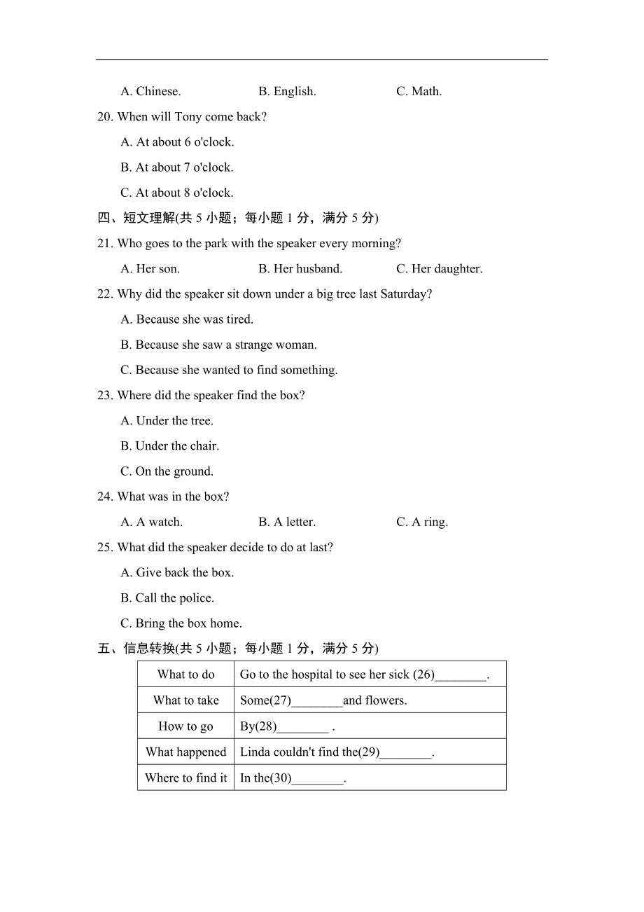 第一学期 期末测试卷 （一）.doc_第3页