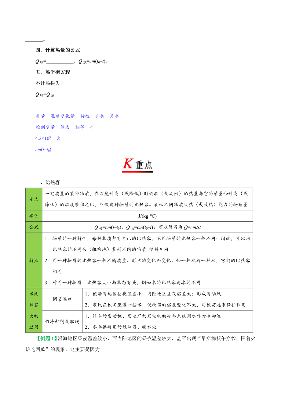 专题13.3 比热容--九年级物理人教版.doc_第2页