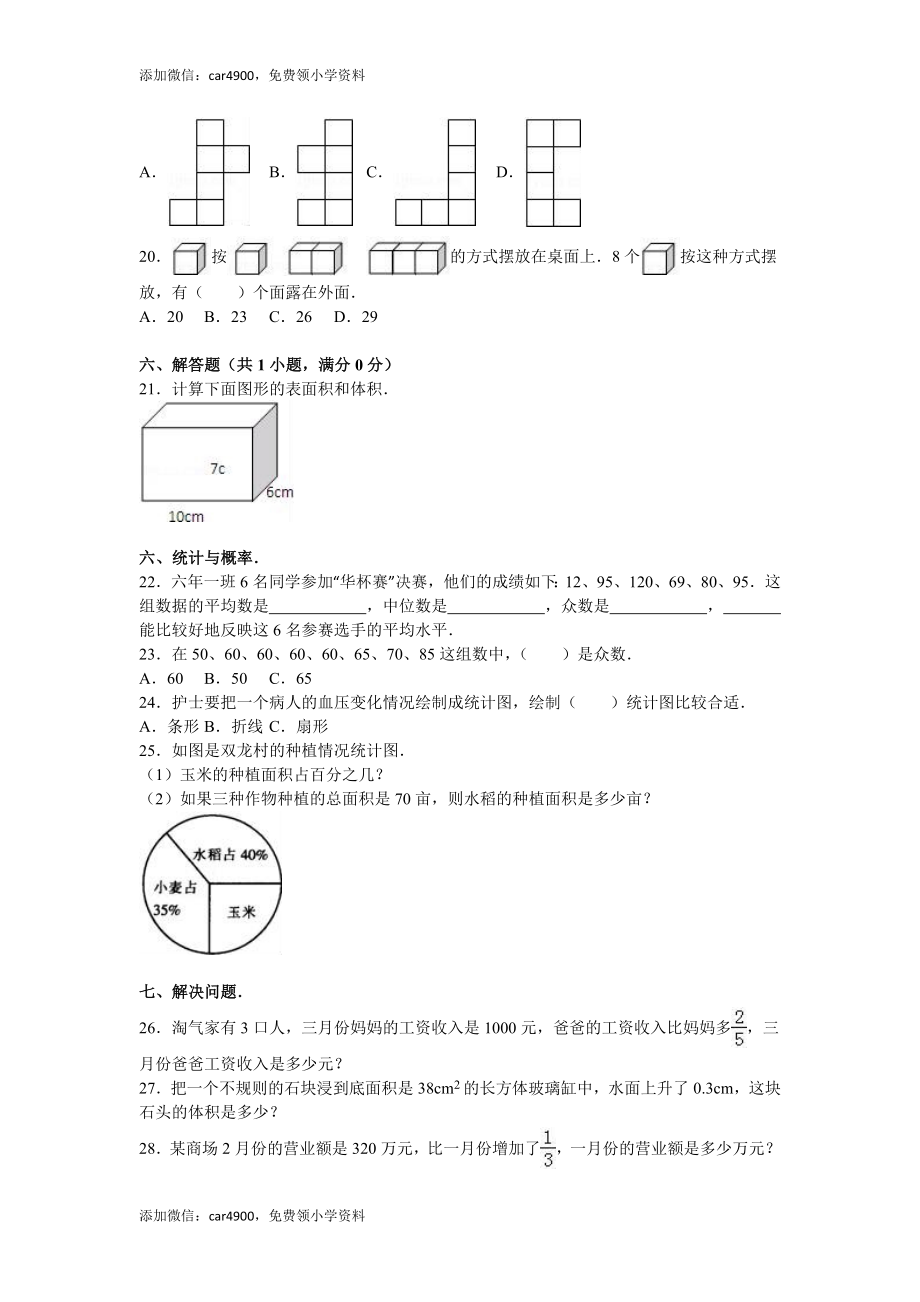 期末练习 (4)(5).doc_第3页