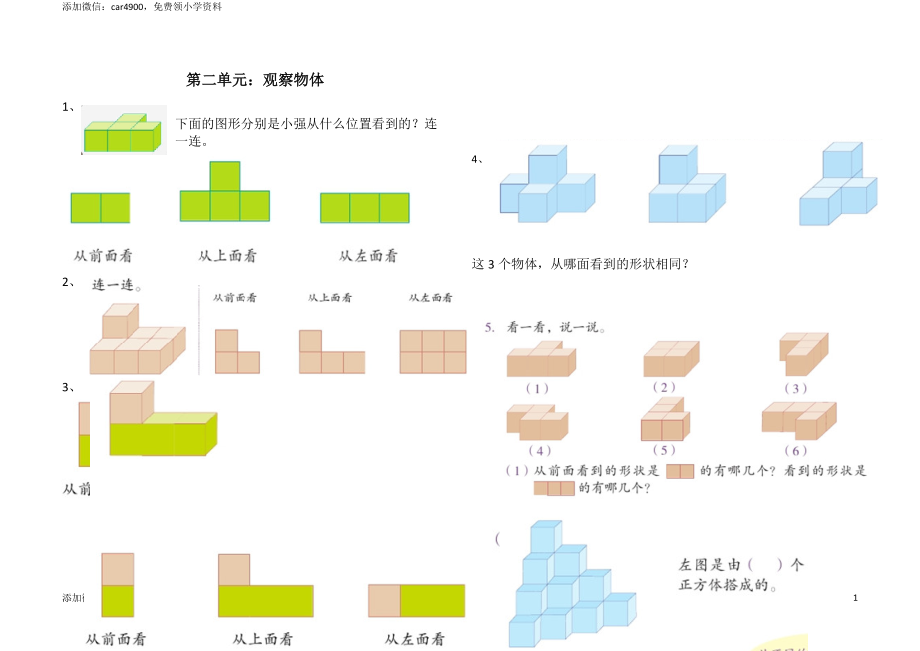 新审定人教版四年级数学下册第二单元观察物体测试题.docx.doc_第1页