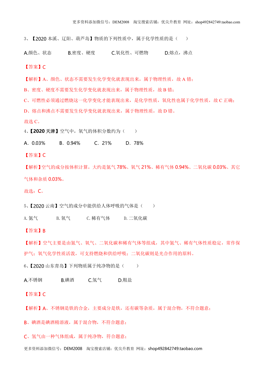 第一次月考模拟卷（解析版).doc_第2页