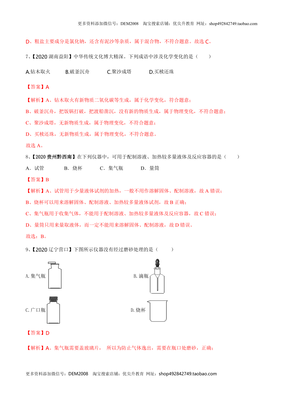 第一次月考模拟卷（解析版).doc_第3页