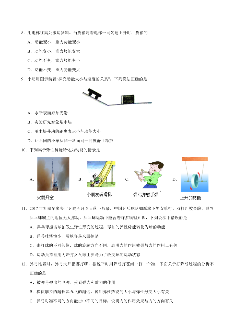 第11章 章末测试--八年级物理人教版（下册）.doc_第3页