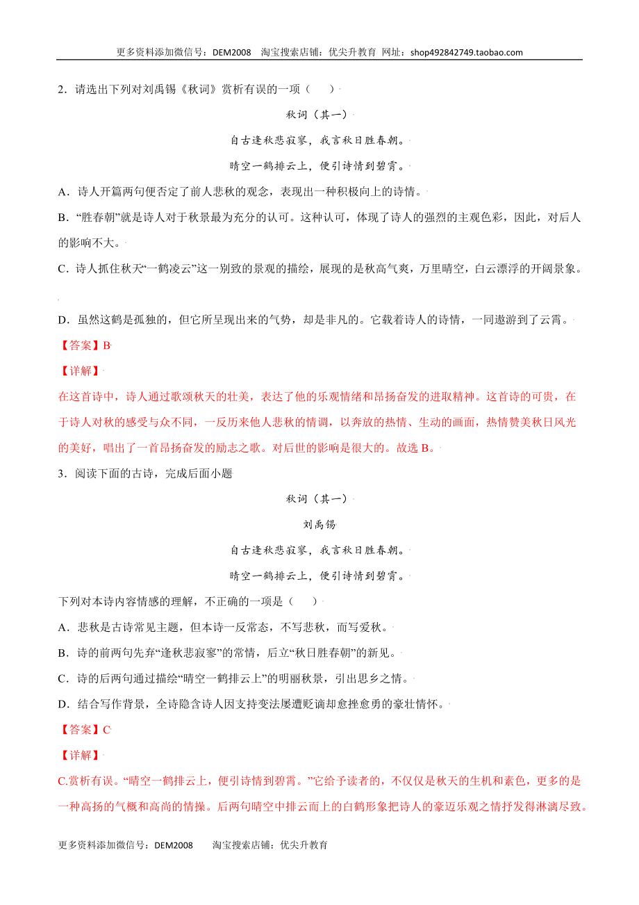 课外古诗词诵读(基础训练)(解析版).docx_第2页