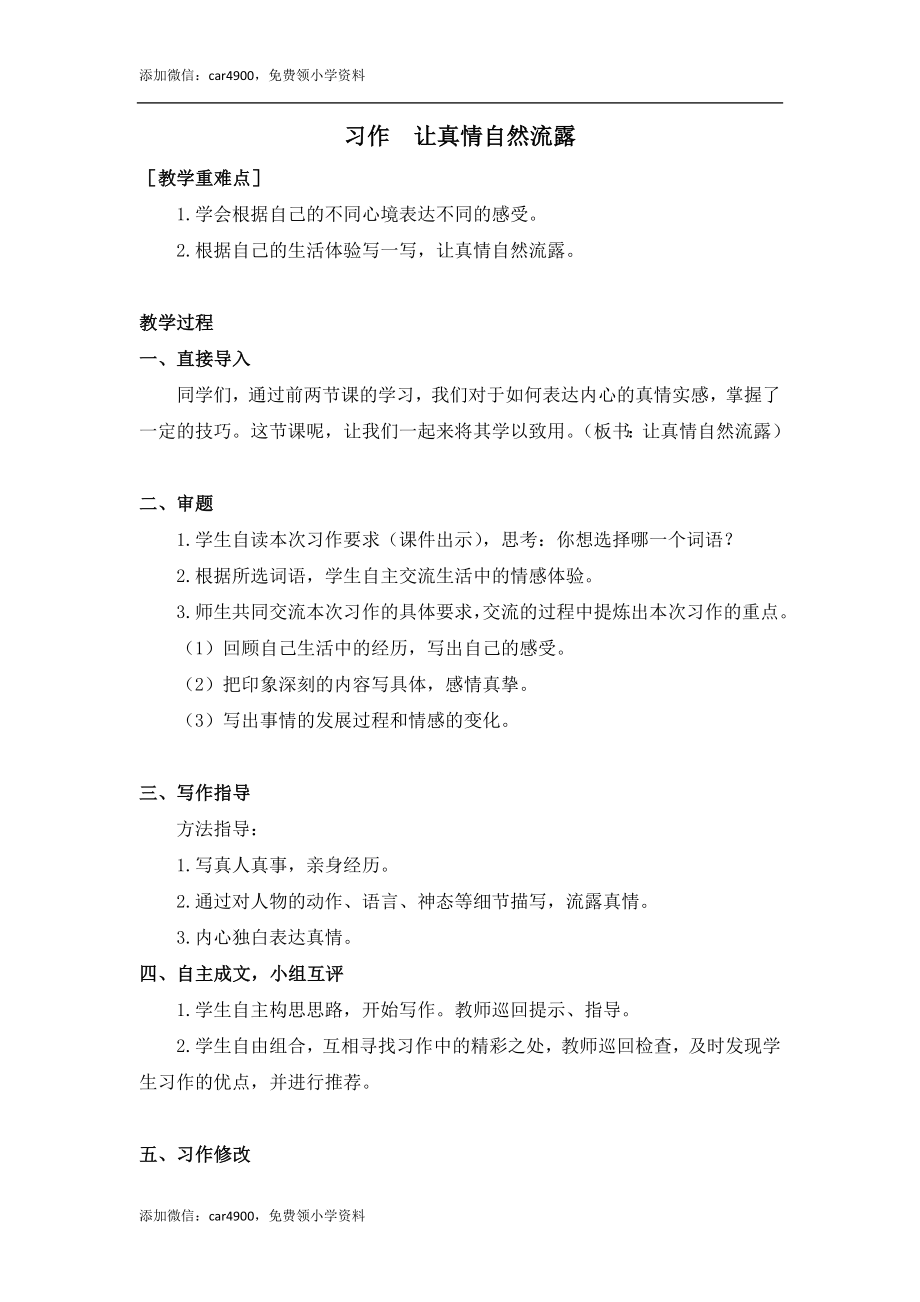 第三单元习作（教案+反思）.docx_第1页