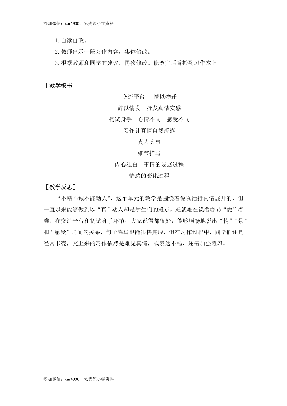 第三单元习作（教案+反思）.docx_第2页