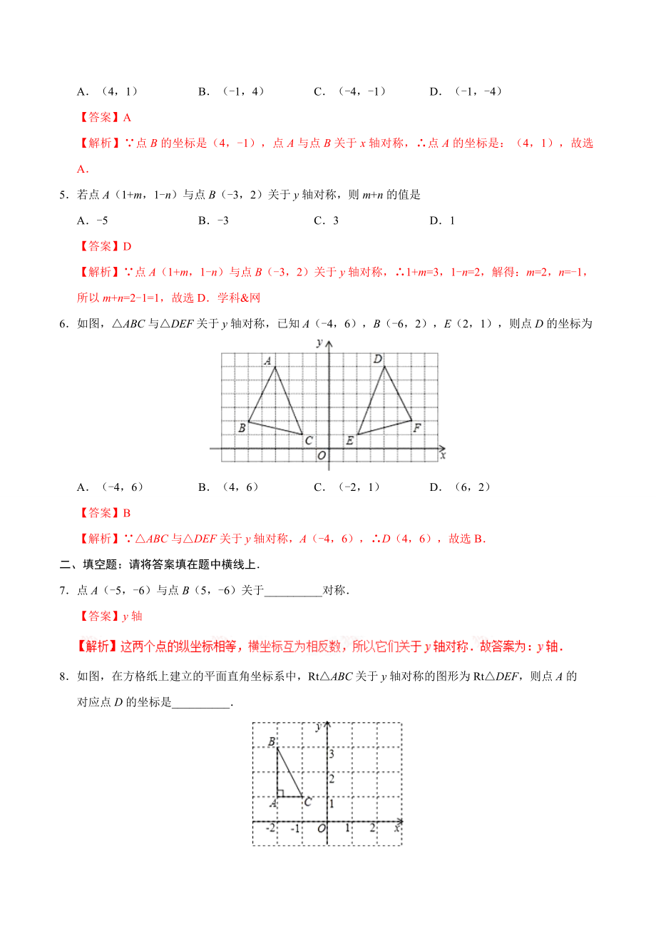 13.2 画轴对称图形-八年级数学人教版（上）（解析版）.doc_第2页