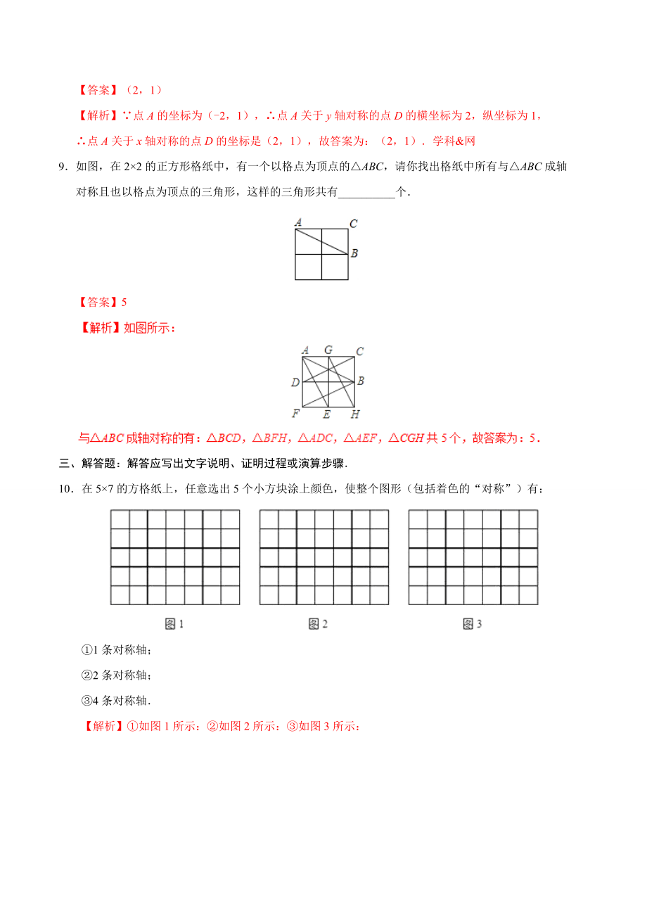 13.2 画轴对称图形-八年级数学人教版（上）（解析版）.doc_第3页