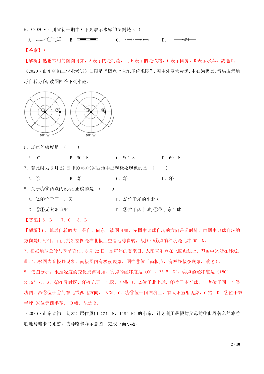 期中测试卷（B卷提升篇）（解析版）.doc_第2页