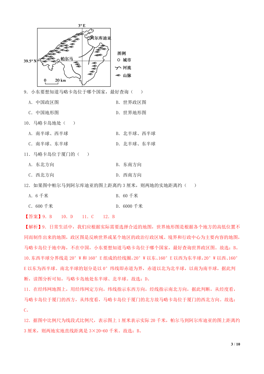 期中测试卷（B卷提升篇）（解析版）.doc_第3页