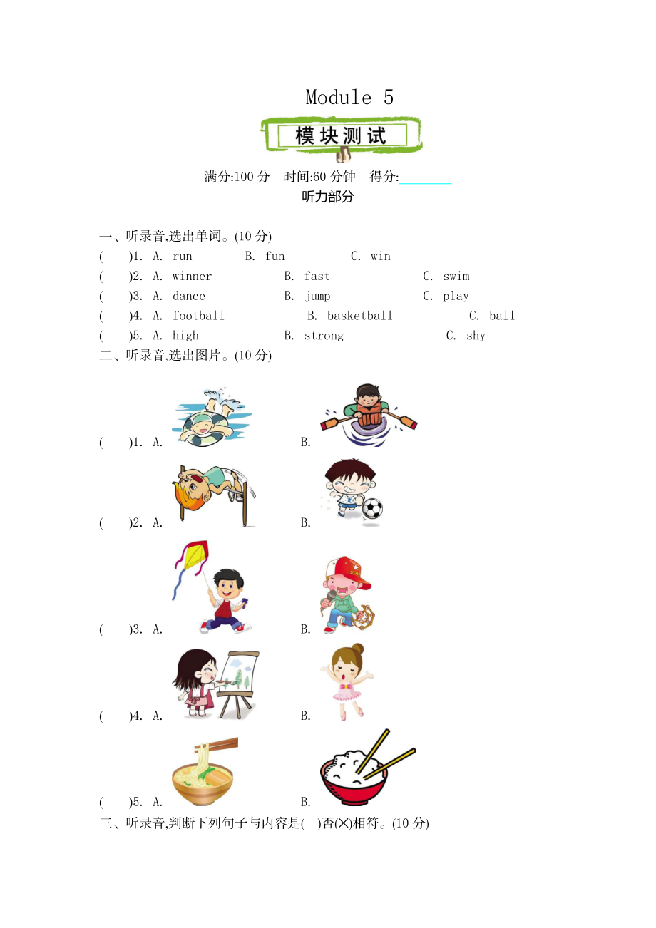 四（上）外研版英语 Module 5 测试卷.docx_第1页