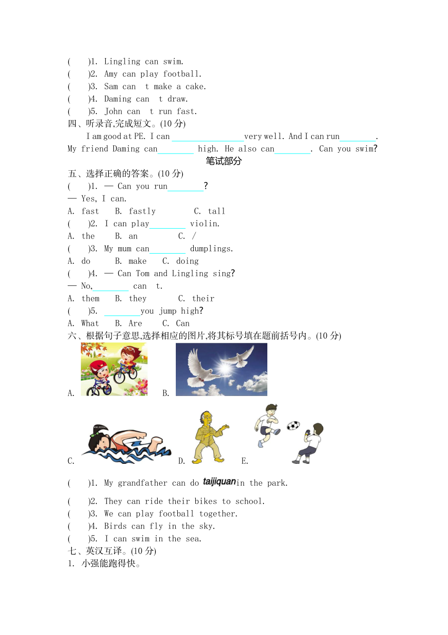 四（上）外研版英语 Module 5 测试卷.docx_第2页