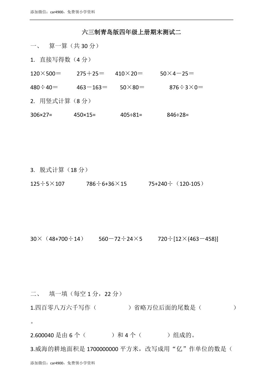 期末检测卷（2）.doc_第1页