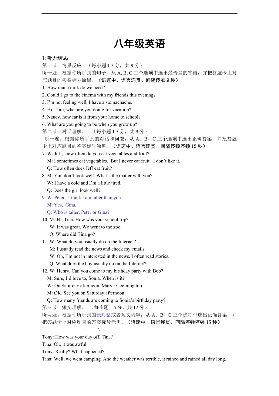 八年级上听力录音材料参考答案.doc_第1页