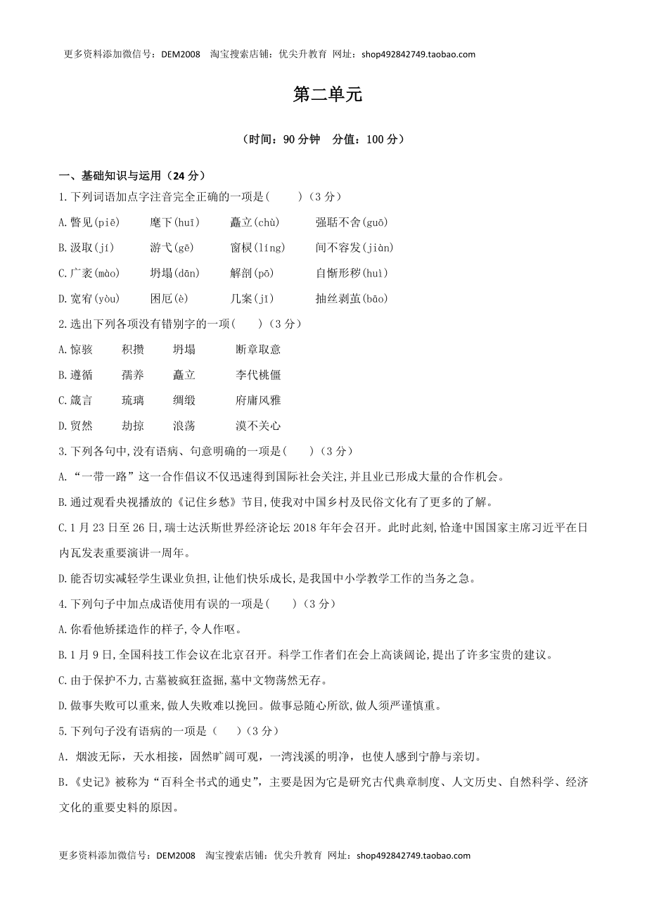 人教统编版语文九上 第二单元 单元检测卷（含答案解析）.doc_第1页