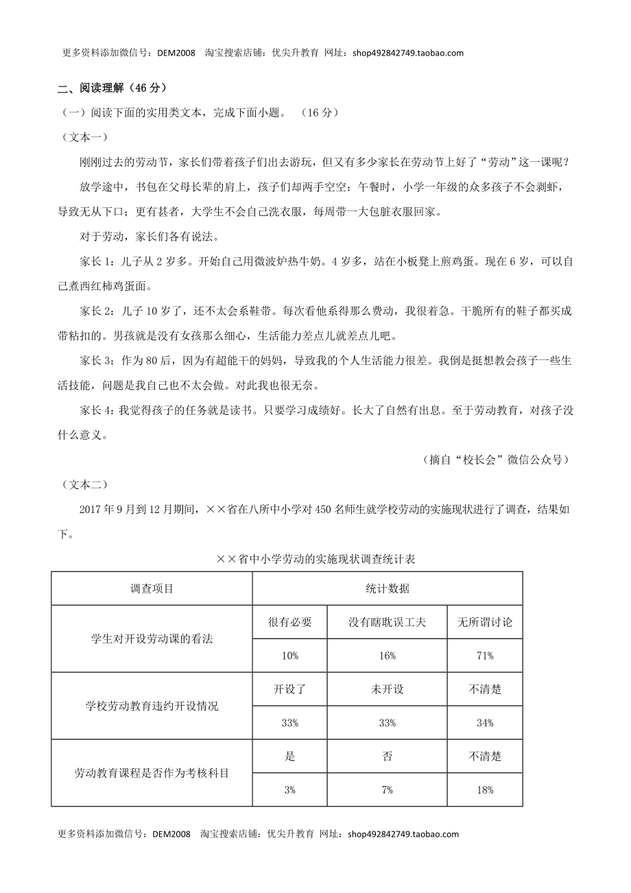 人教统编版语文九上 第二单元 单元检测卷（含答案解析）.doc_第3页