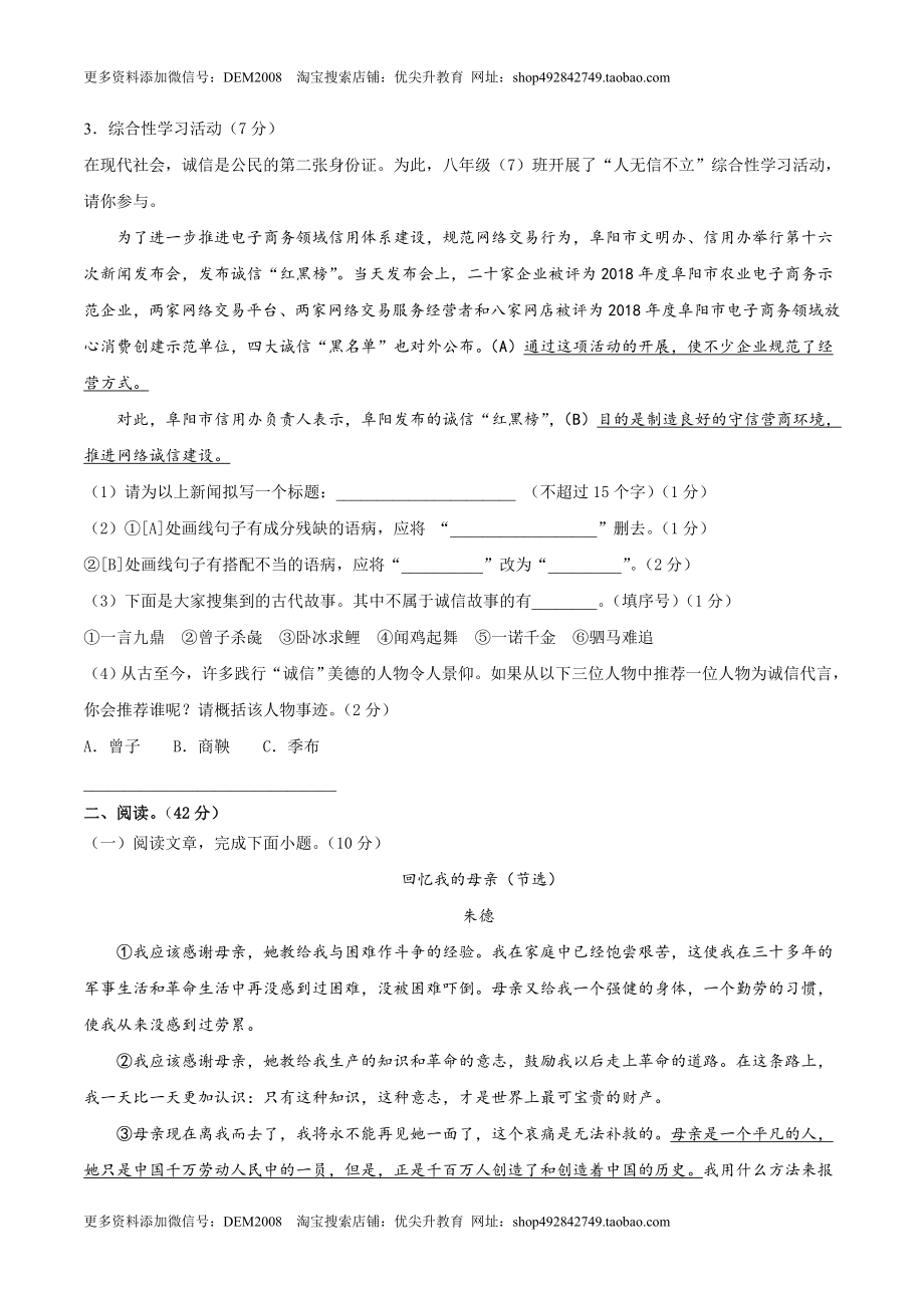 期中综合测试（三）-八年级语文上册期中专项复习（部编版）（原卷版）.doc_第2页