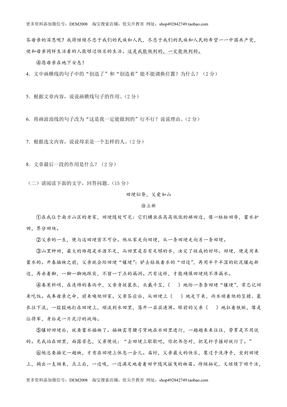 期中综合测试（三）-八年级语文上册期中专项复习（部编版）（原卷版）.doc_第3页