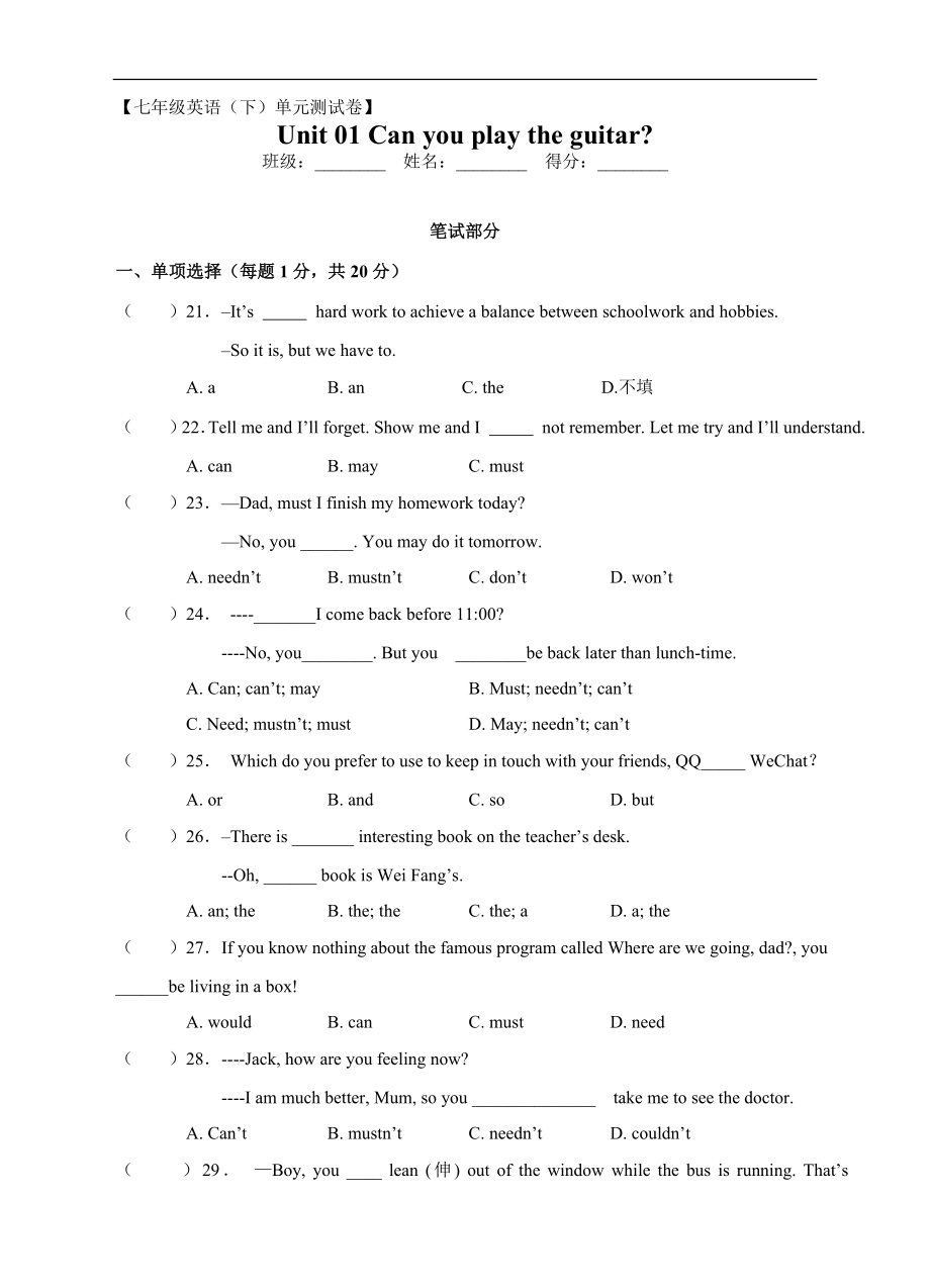 新人教版七年级英语下册Unit 1 Can you play the guitar 单元试卷.doc_第1页