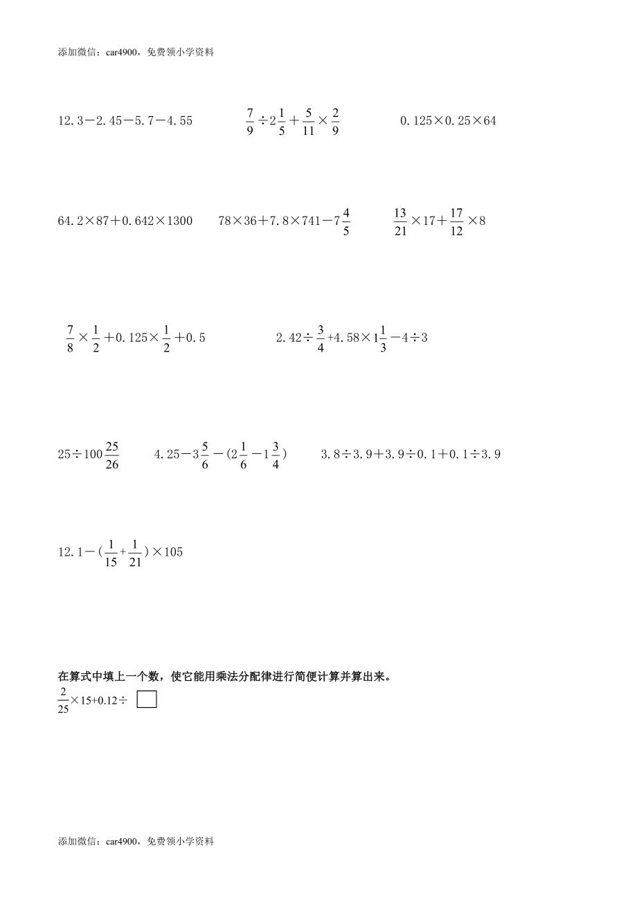 小学六年级数学总复习资料简便运算练习 .doc_第2页