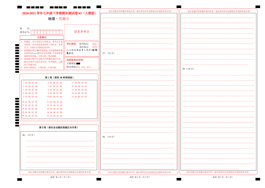 学易金卷：2020-2021学年七年级地理下学期期末测试卷03（人教版）（答题卡）.doc_第1页