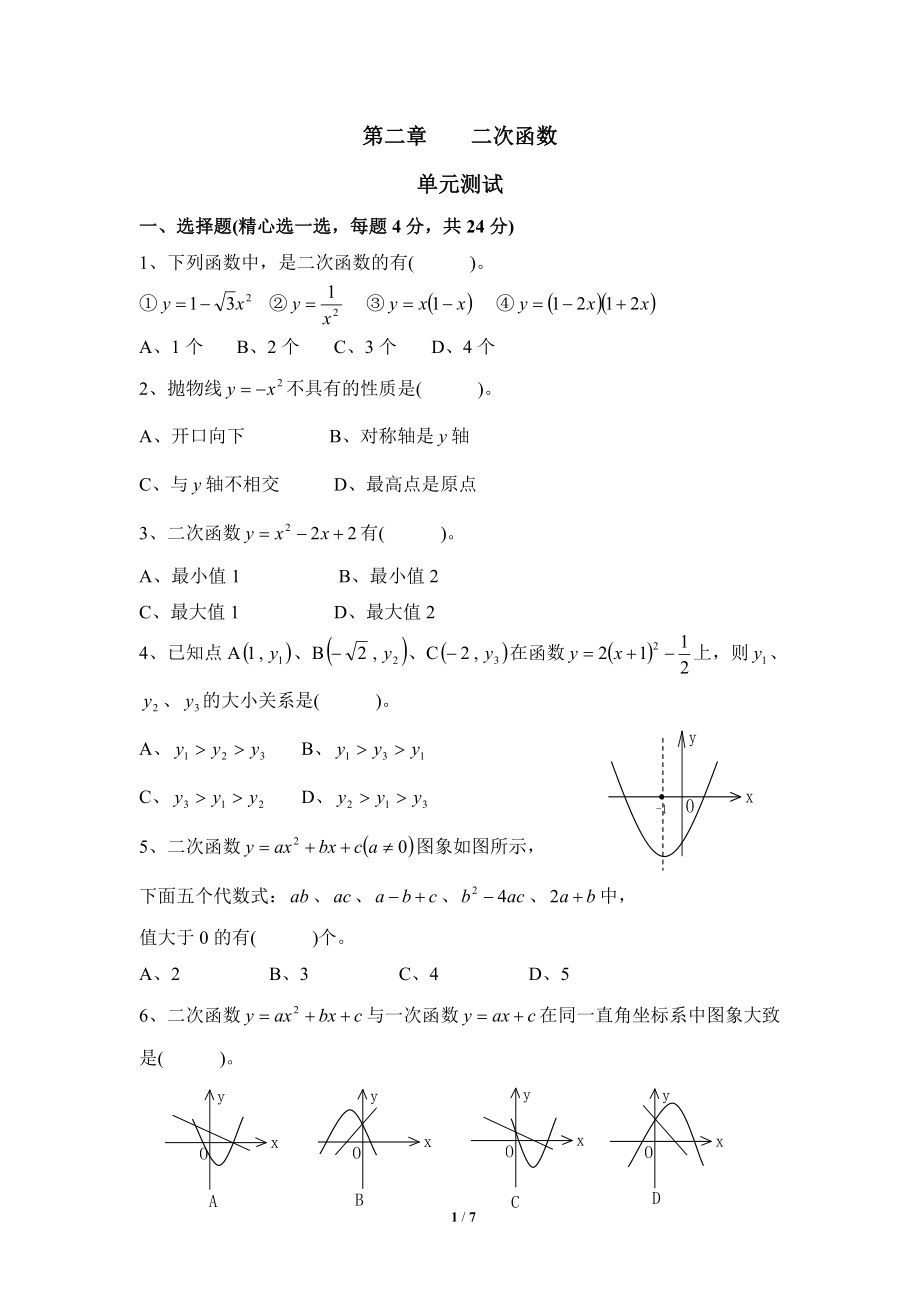 《二次函数》单元测试1.doc_第1页