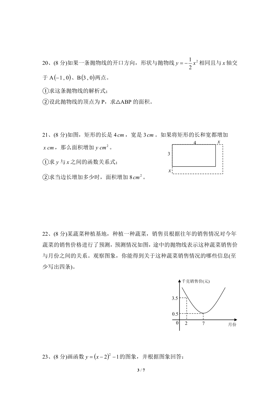 《二次函数》单元测试1.doc_第3页