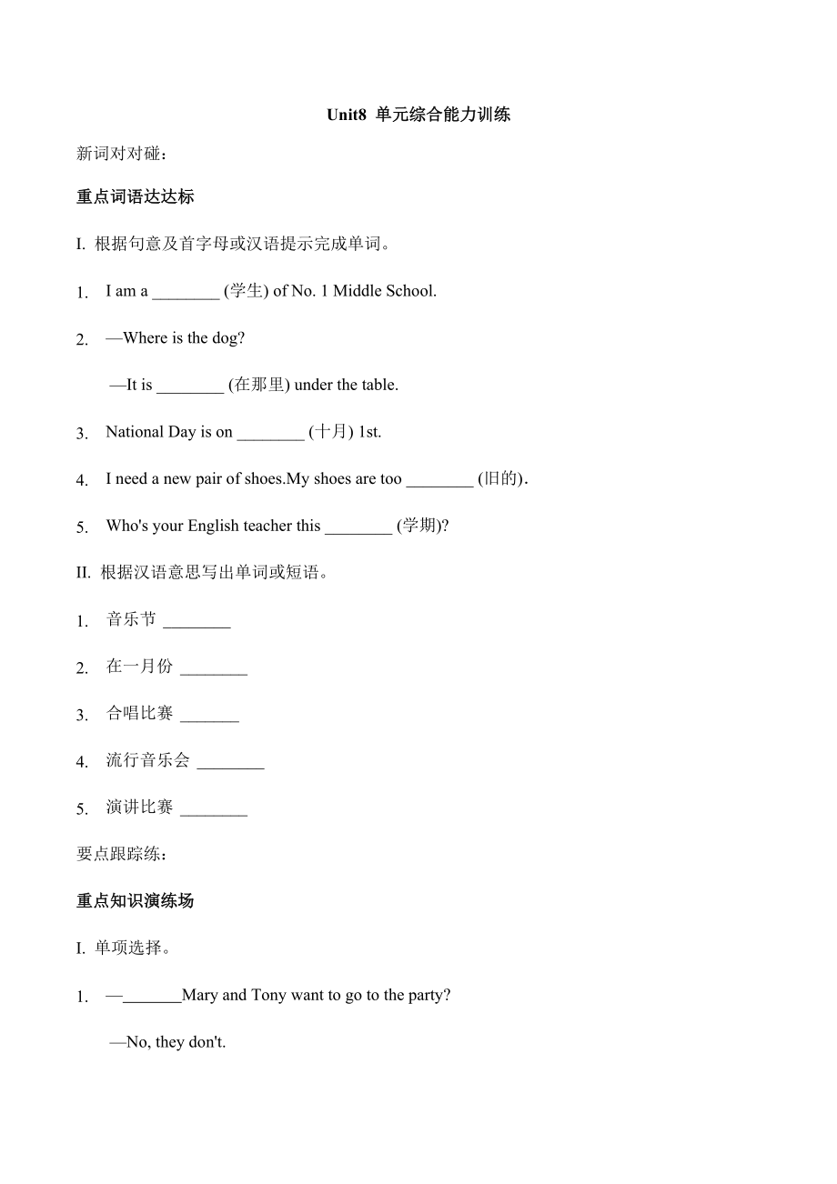 Unit 8 When is your birthday？单元综合能力训练 人教版英语七年级上册（有答案） .doc_第1页