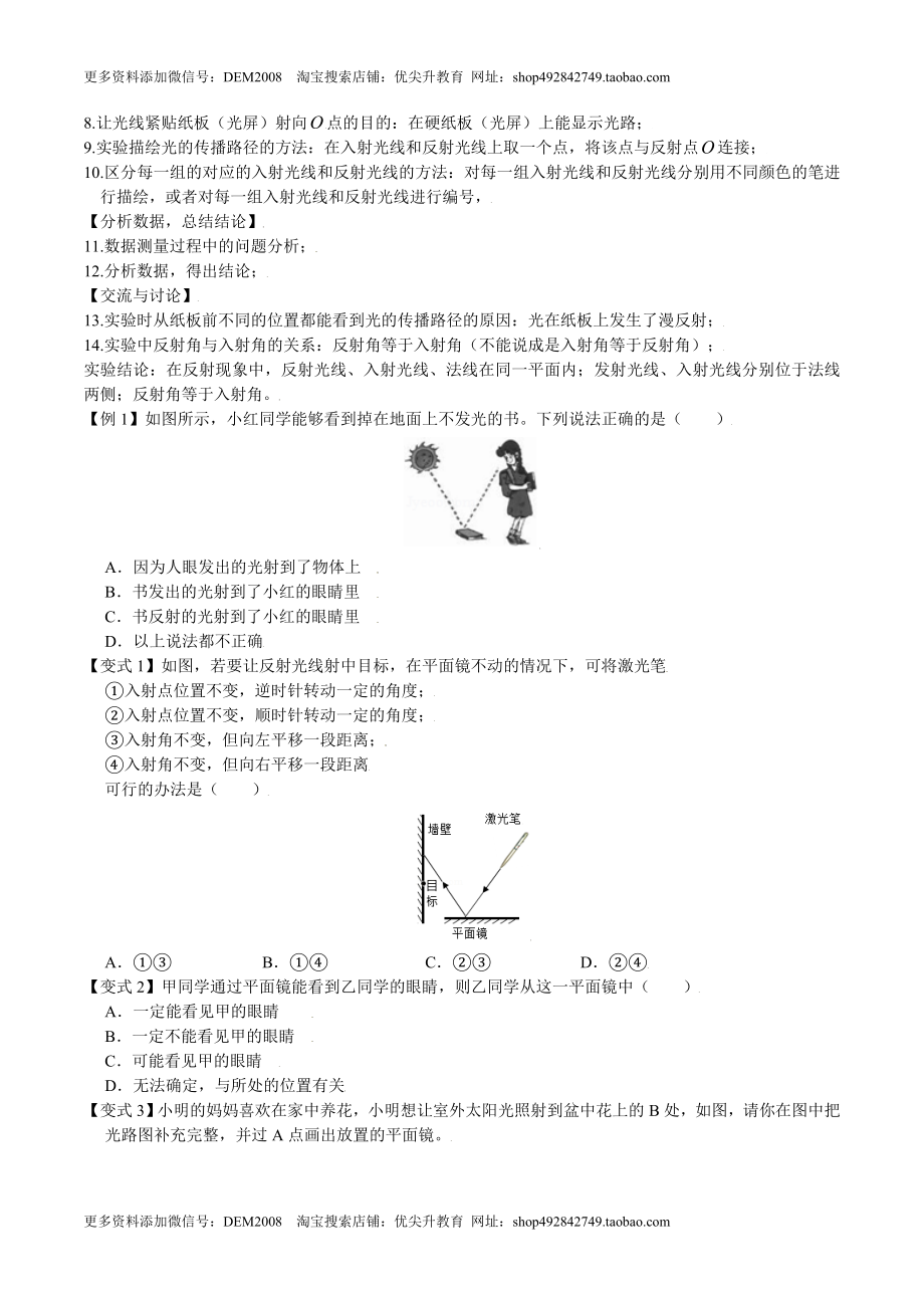 第4.2课时 光的反射（原卷版）.doc_第2页