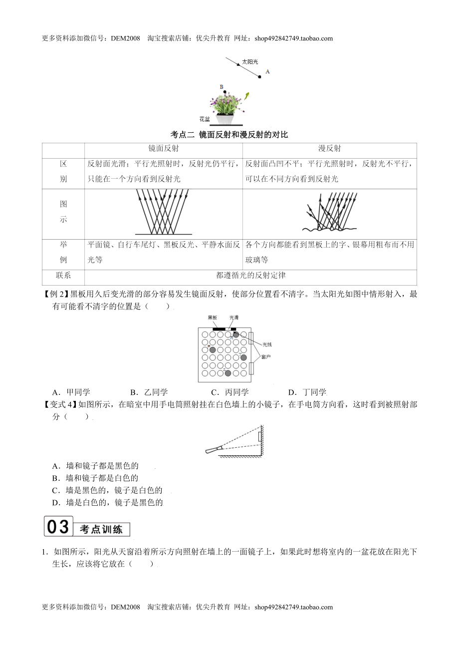 第4.2课时 光的反射（原卷版）.doc_第3页