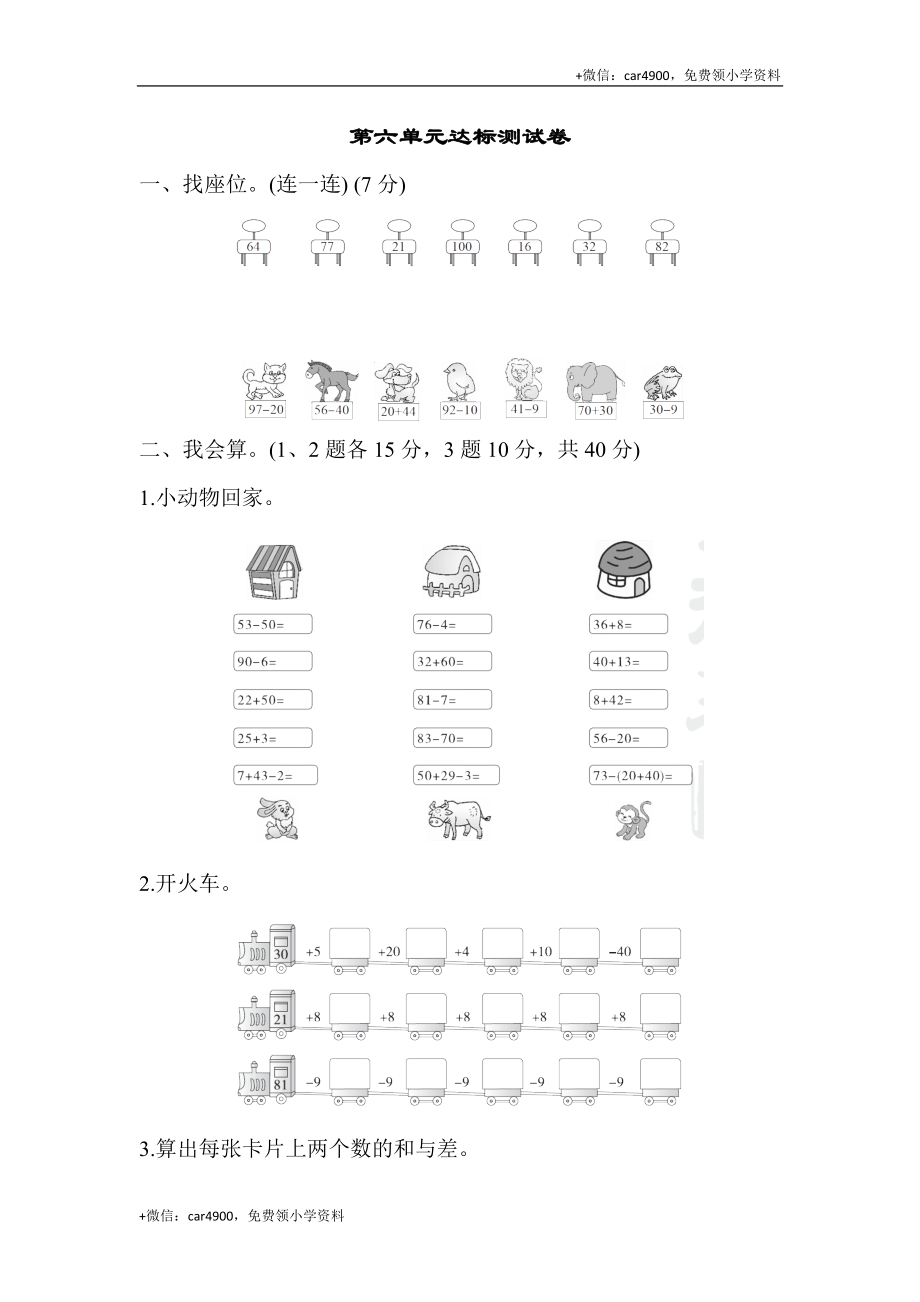 第六单元达标测试卷 (1).docx_第1页