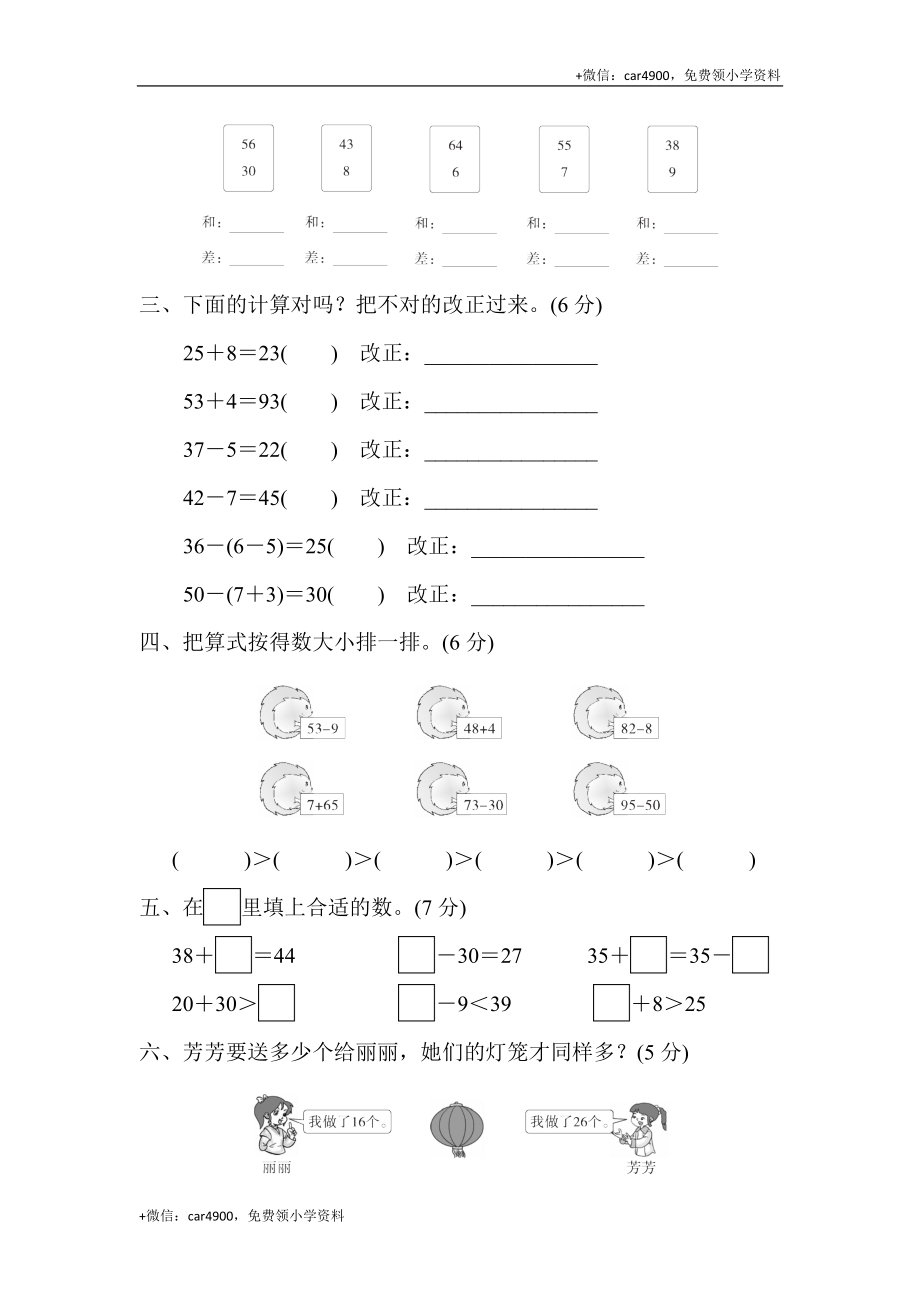 第六单元达标测试卷 (1).docx_第2页