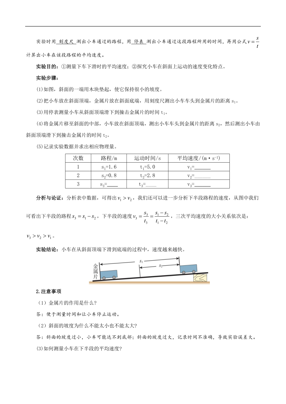 1.4 测量平均速度-2020-2021学年八年级物理上册同步课堂帮帮帮（人教版）(15144524).docx_第2页