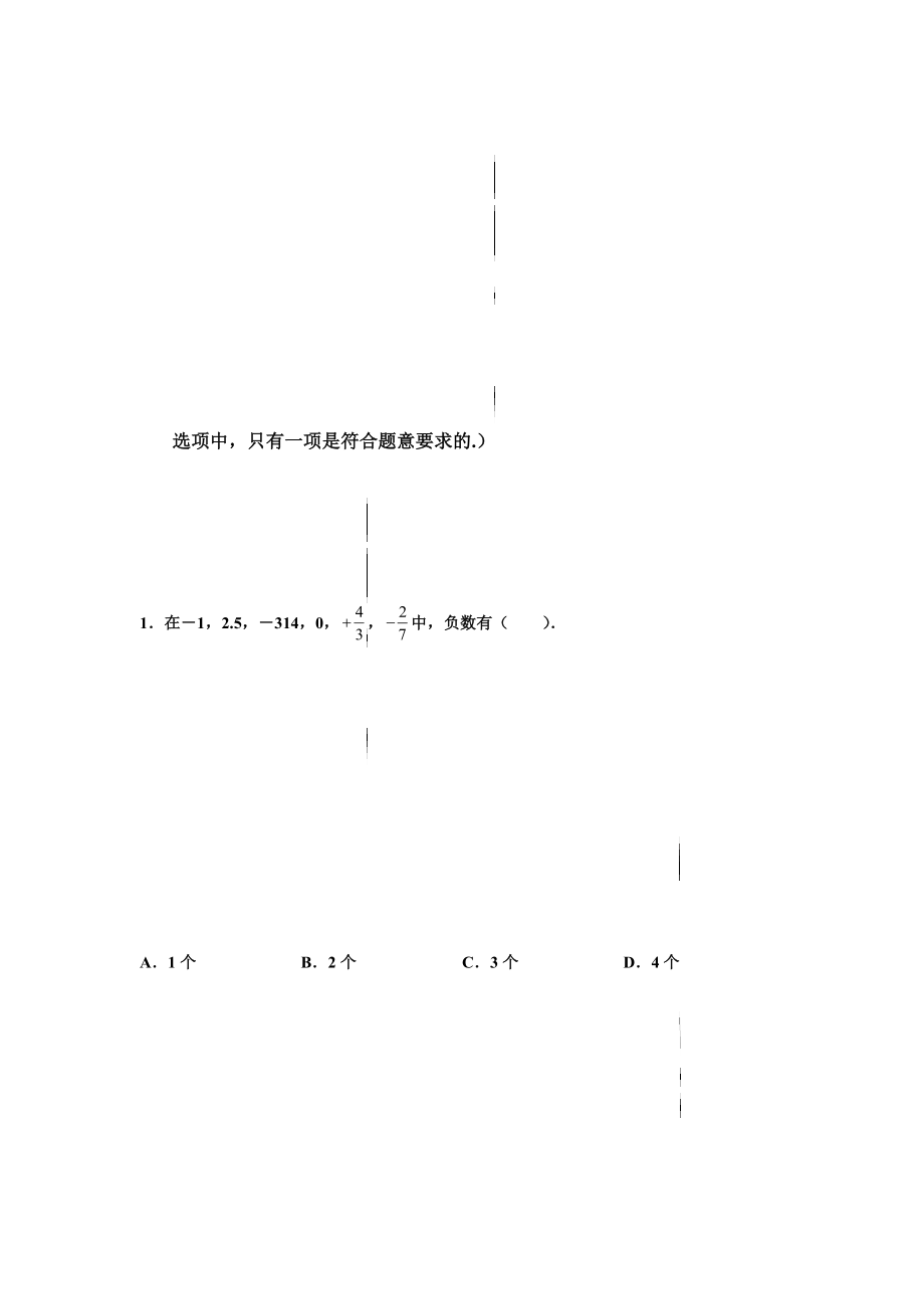 金牌测试卷（一）（原卷版）-2021-2022学年七年级数学上学期第一次月考金牌模拟试卷（人教版）.docx_第2页