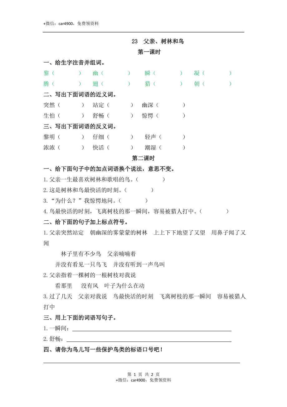 23 父亲、树林和鸟 .doc_第1页