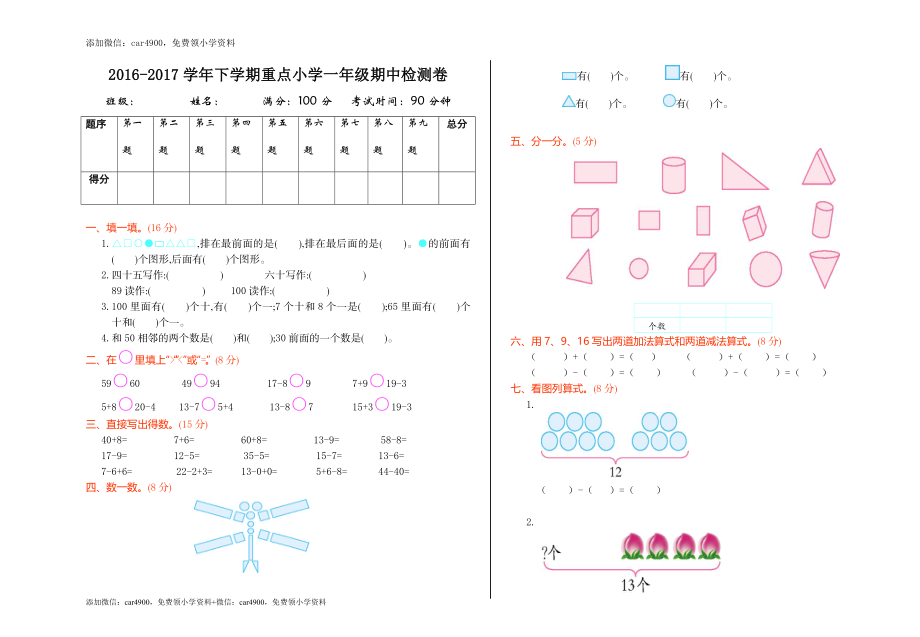 期中检测卷1 .doc_第1页