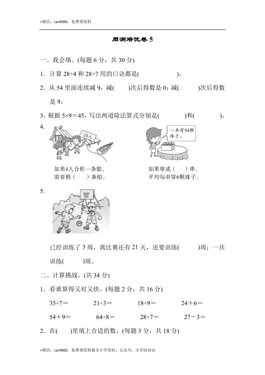 周测培优卷5 .docx_第1页