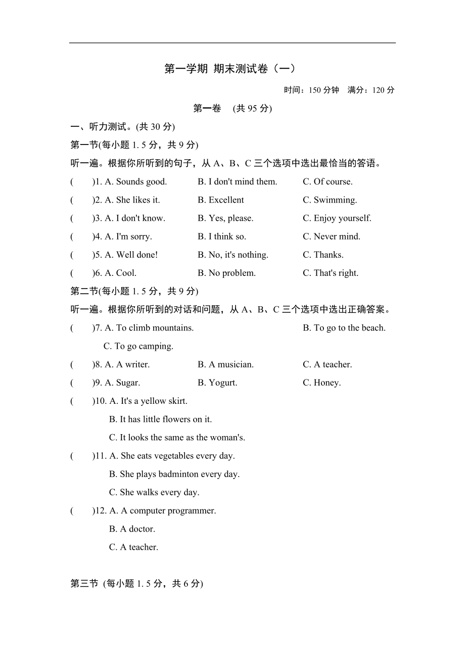 第一学期期末测试卷3.doc_第1页