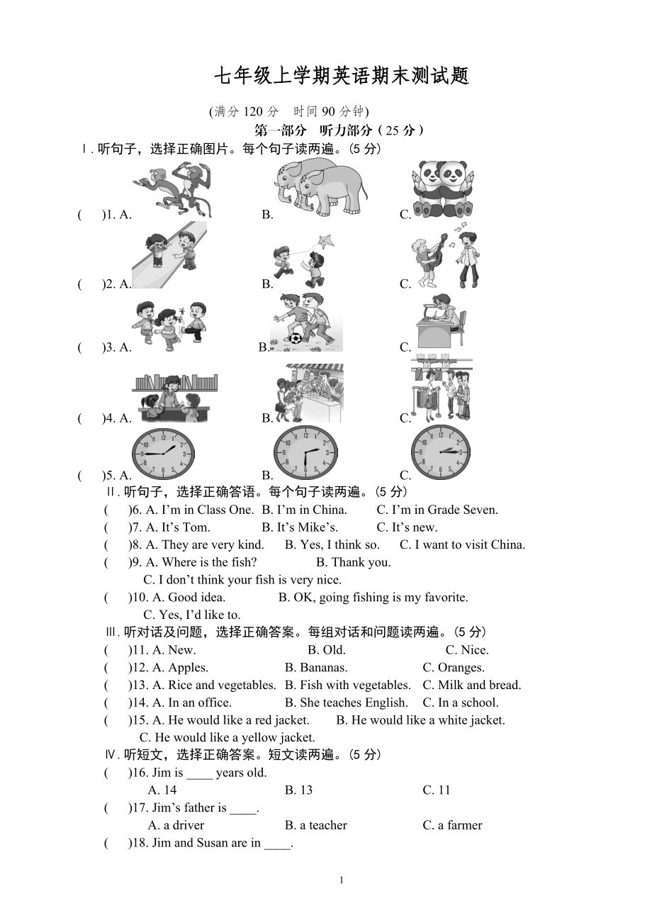 09.七年级上学期期末考试英语试题.doc_第1页