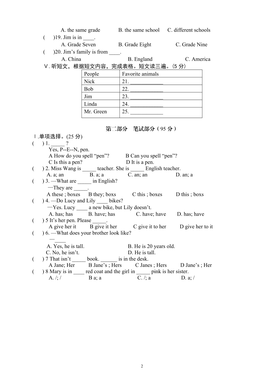 09.七年级上学期期末考试英语试题.doc_第2页