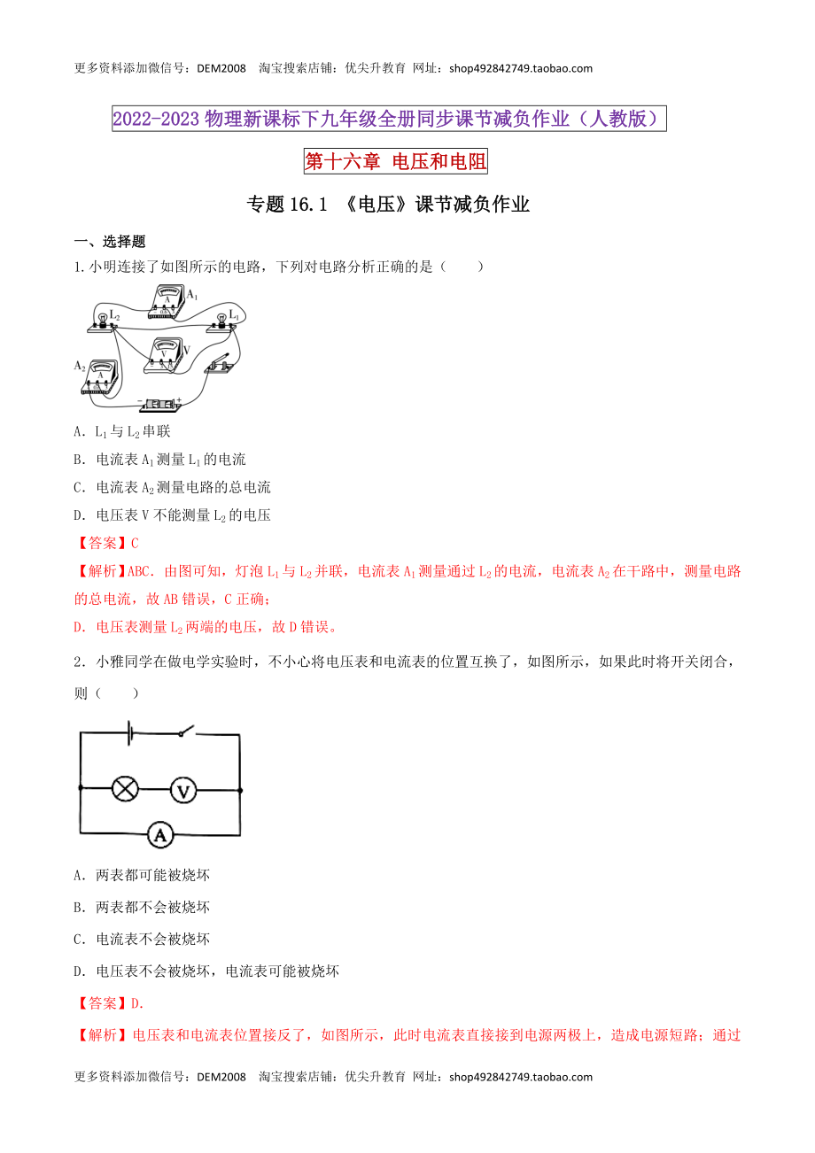 16.1 电压（解析版） .docx_第1页