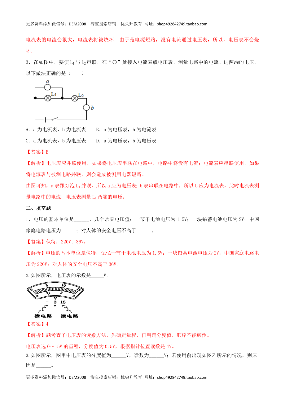 16.1 电压（解析版） .docx_第2页