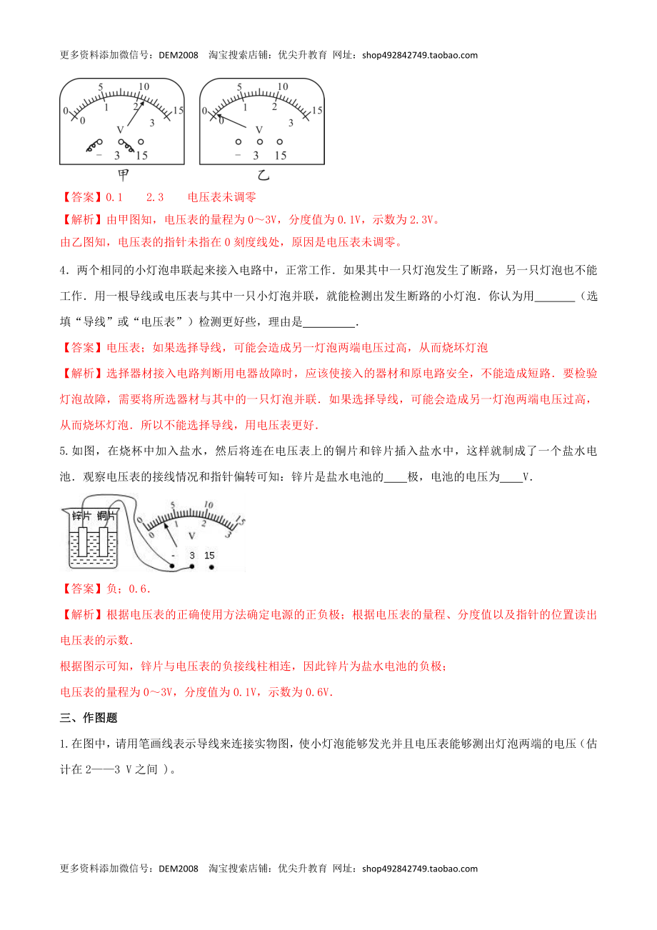 16.1 电压（解析版） .docx_第3页