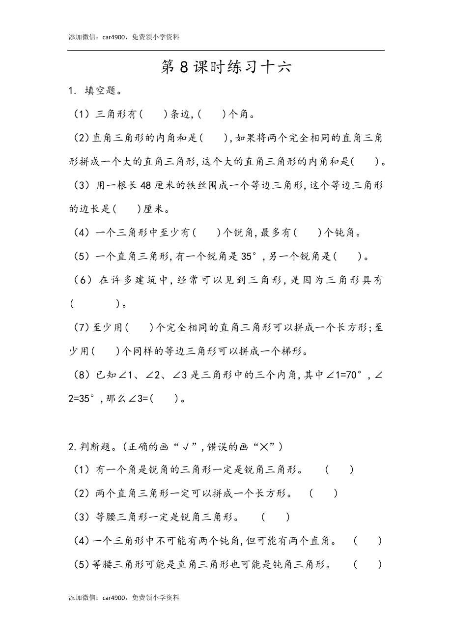 5.8 练习十六.docx_第1页