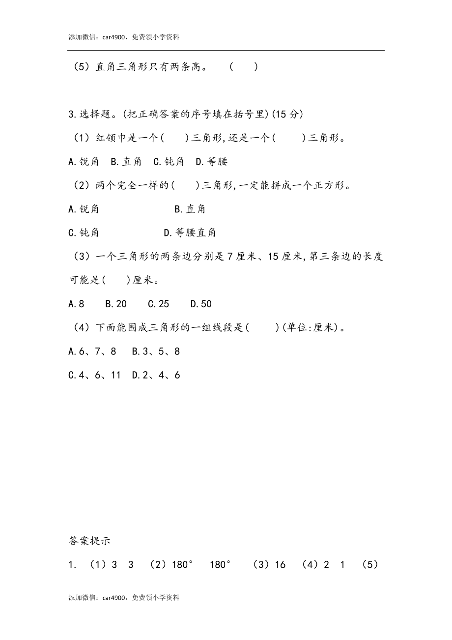 5.8 练习十六.docx_第2页